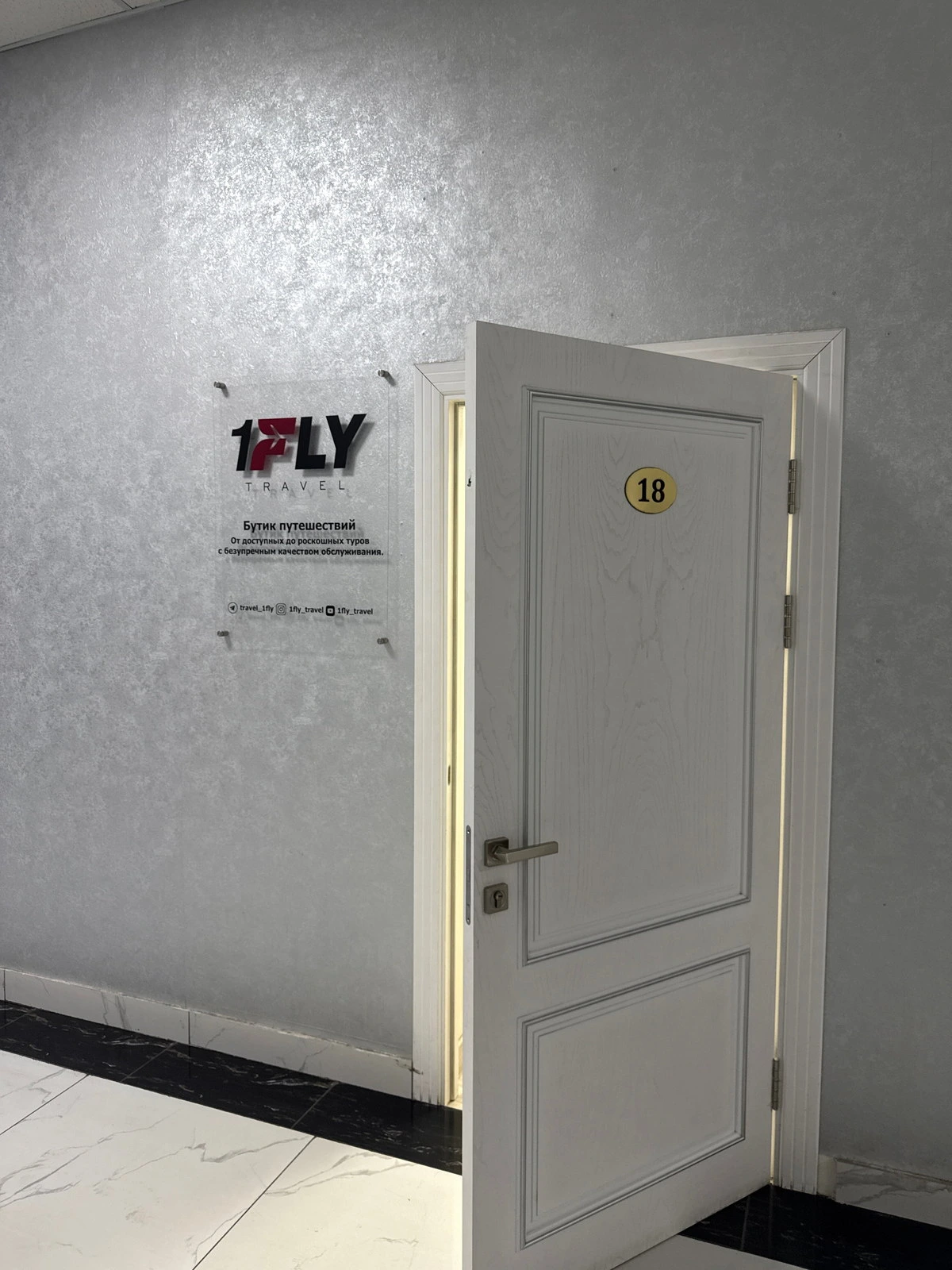 1FLY travel, туристическое агентство