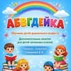 Abvgdeyka