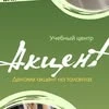 Accent