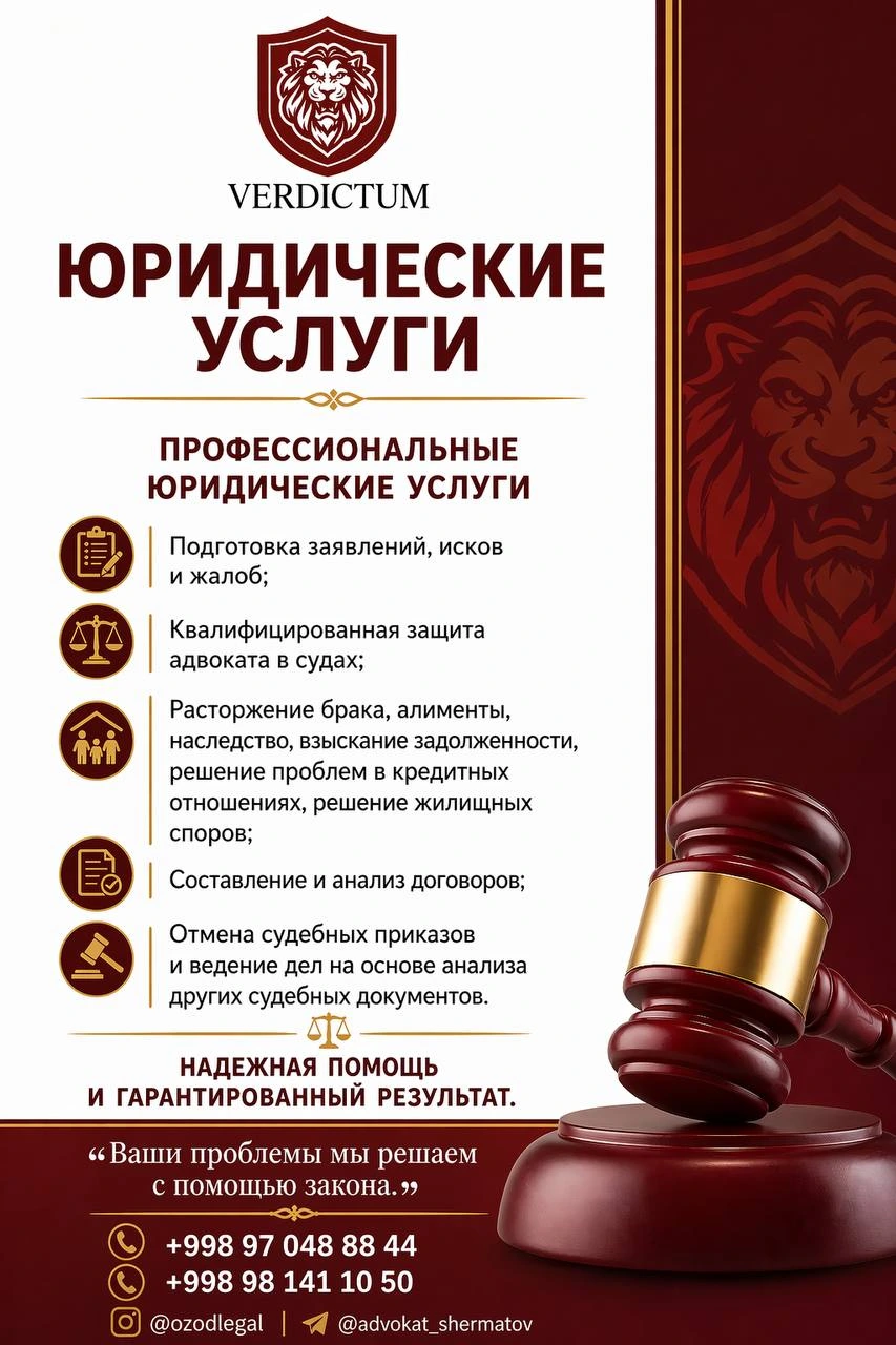 Адвокат Шерматов О., адвокатский кабинет