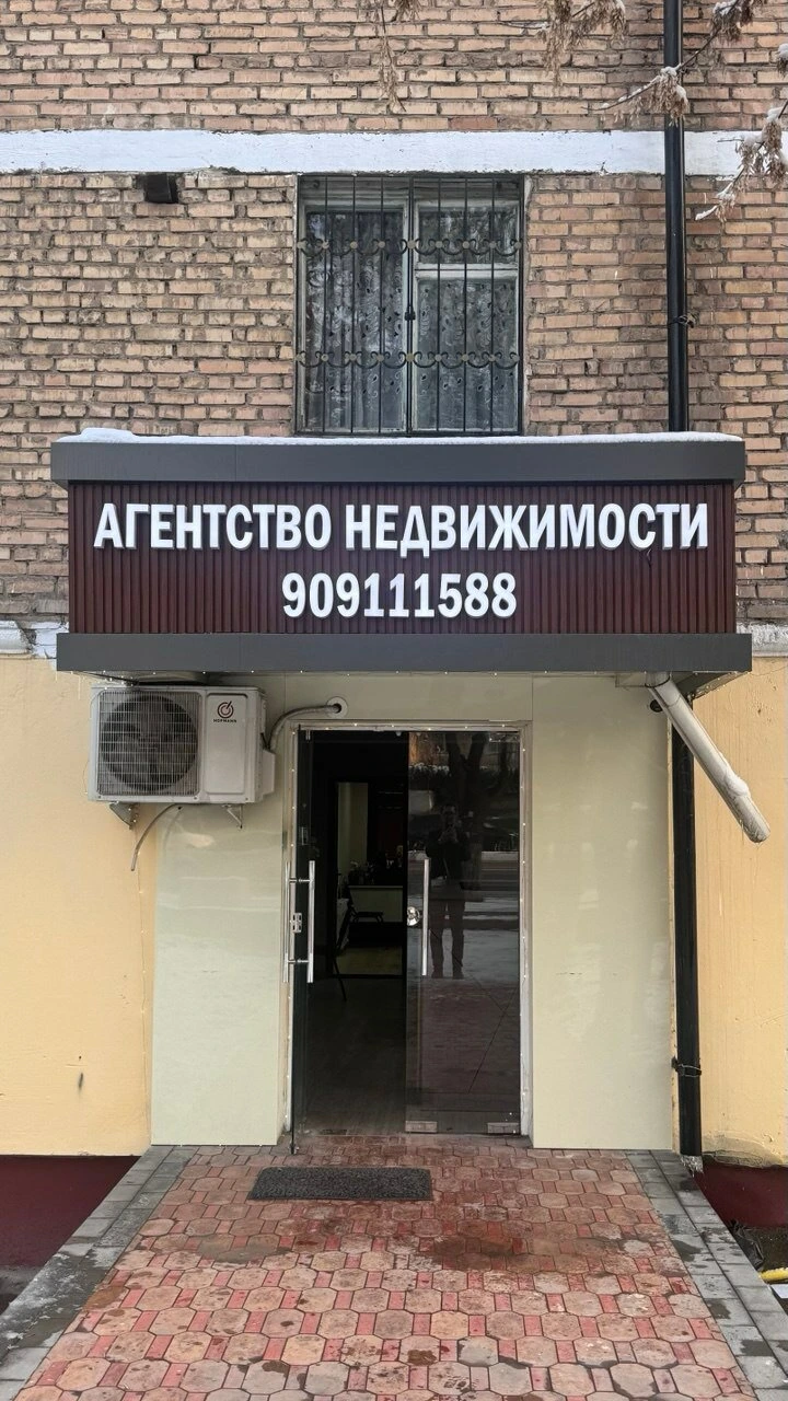 Агентство недвижимости
