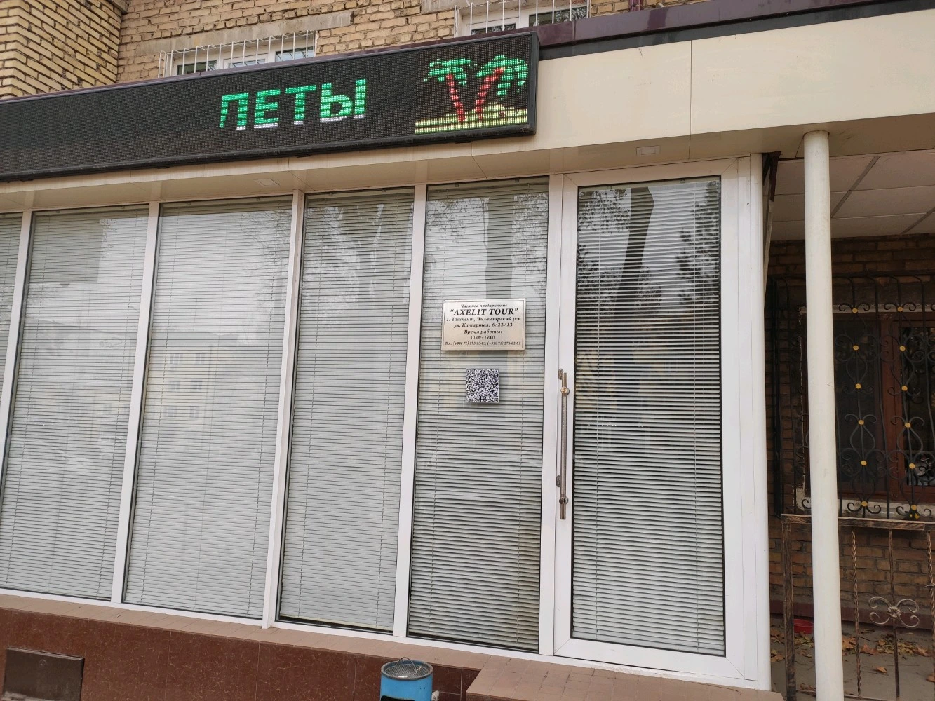 Alexit tour