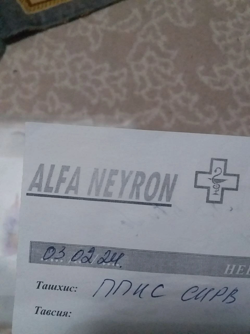Alfa Neyron