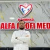Alfa profi med, частная клиника