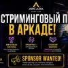 Arcada, компьютерный клуб