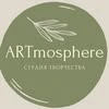 Artmosphere