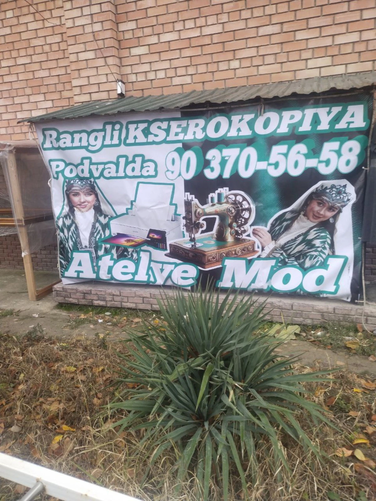 Ателье