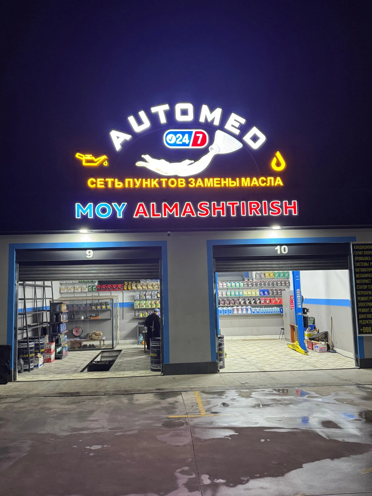 Автосервис