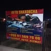 Автоцентр