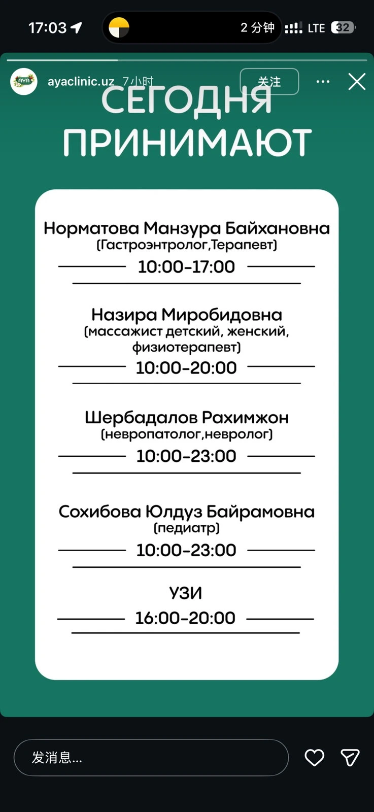 Aya, клиника