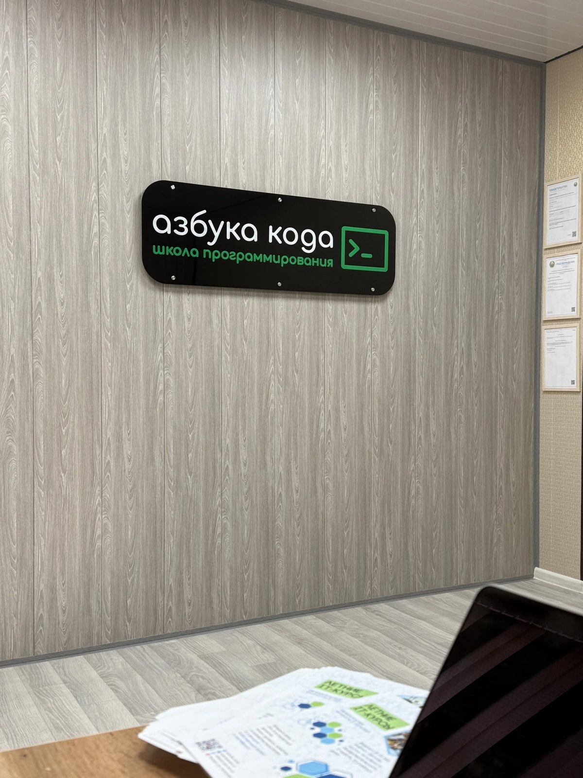 Азбука кода, школа программирования