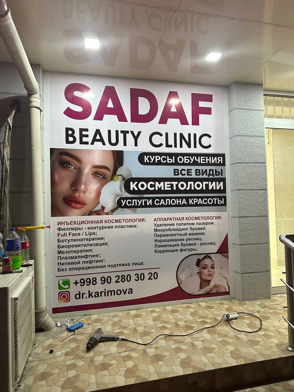 Beauty Sadaf clinic