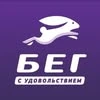 Beg s Udovolstviem