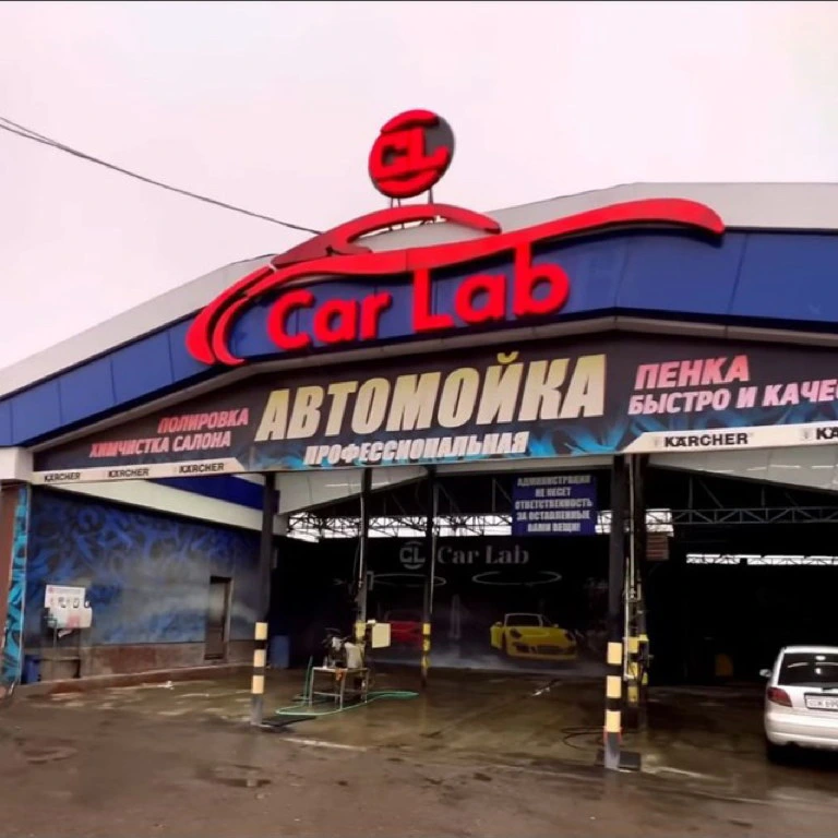 Car Lab, автомобильная мастерская