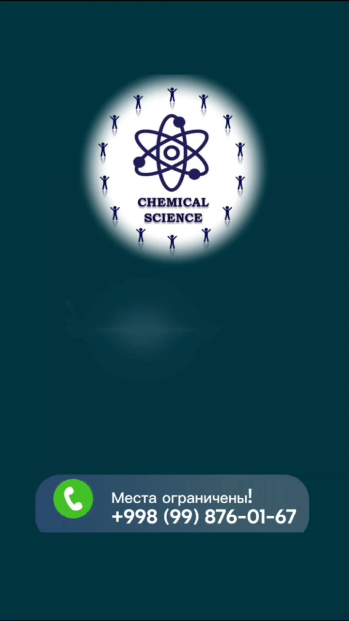 Chemical Science, учебный центр