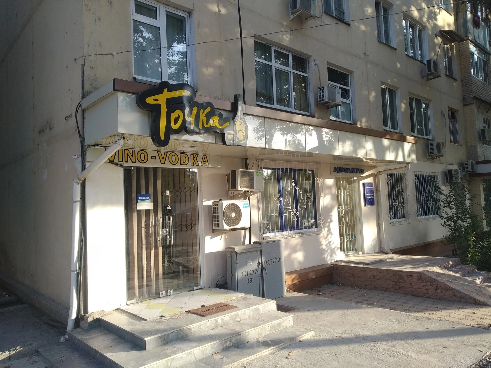 Chilonzor Himoya, коллегия адвокатов