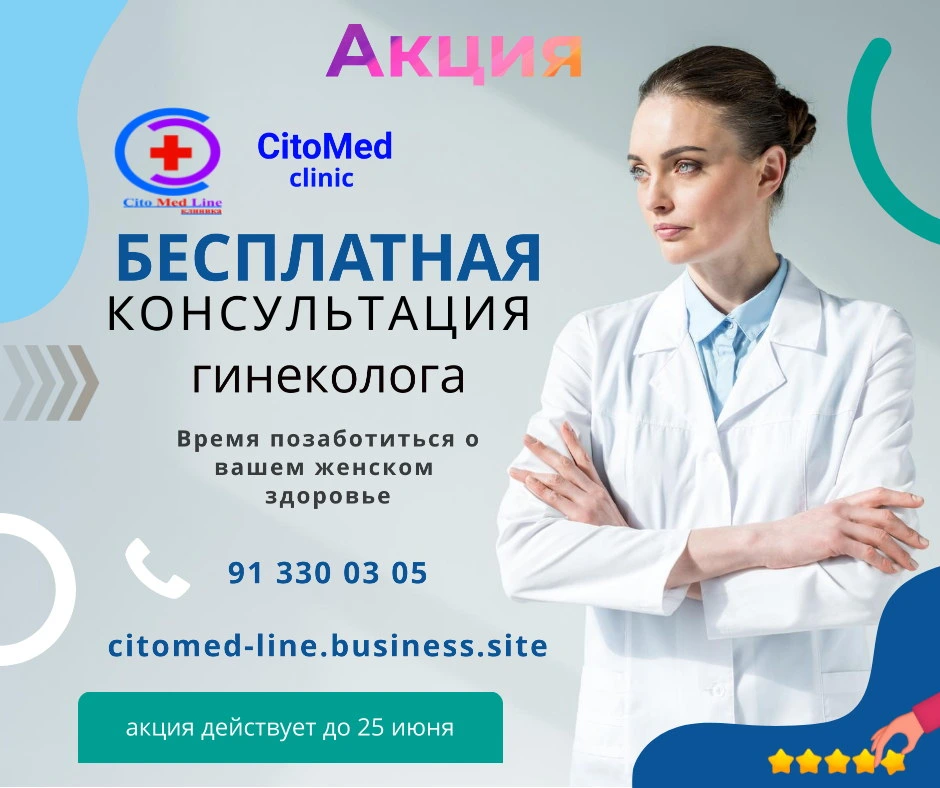 Citomed Line, клиника