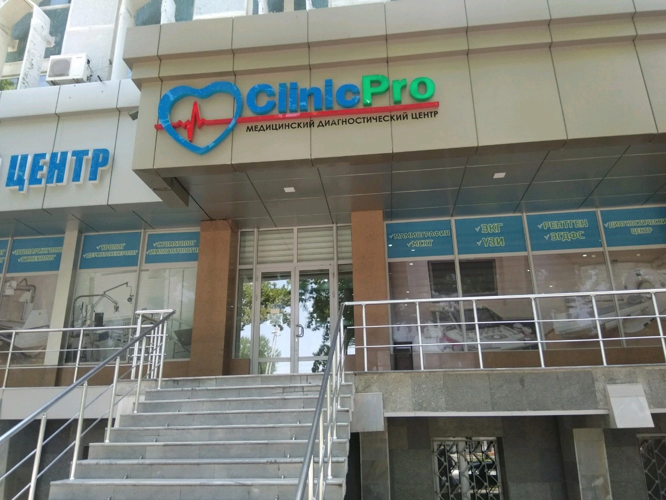 Clinic Pro, медицинский диагностический центр