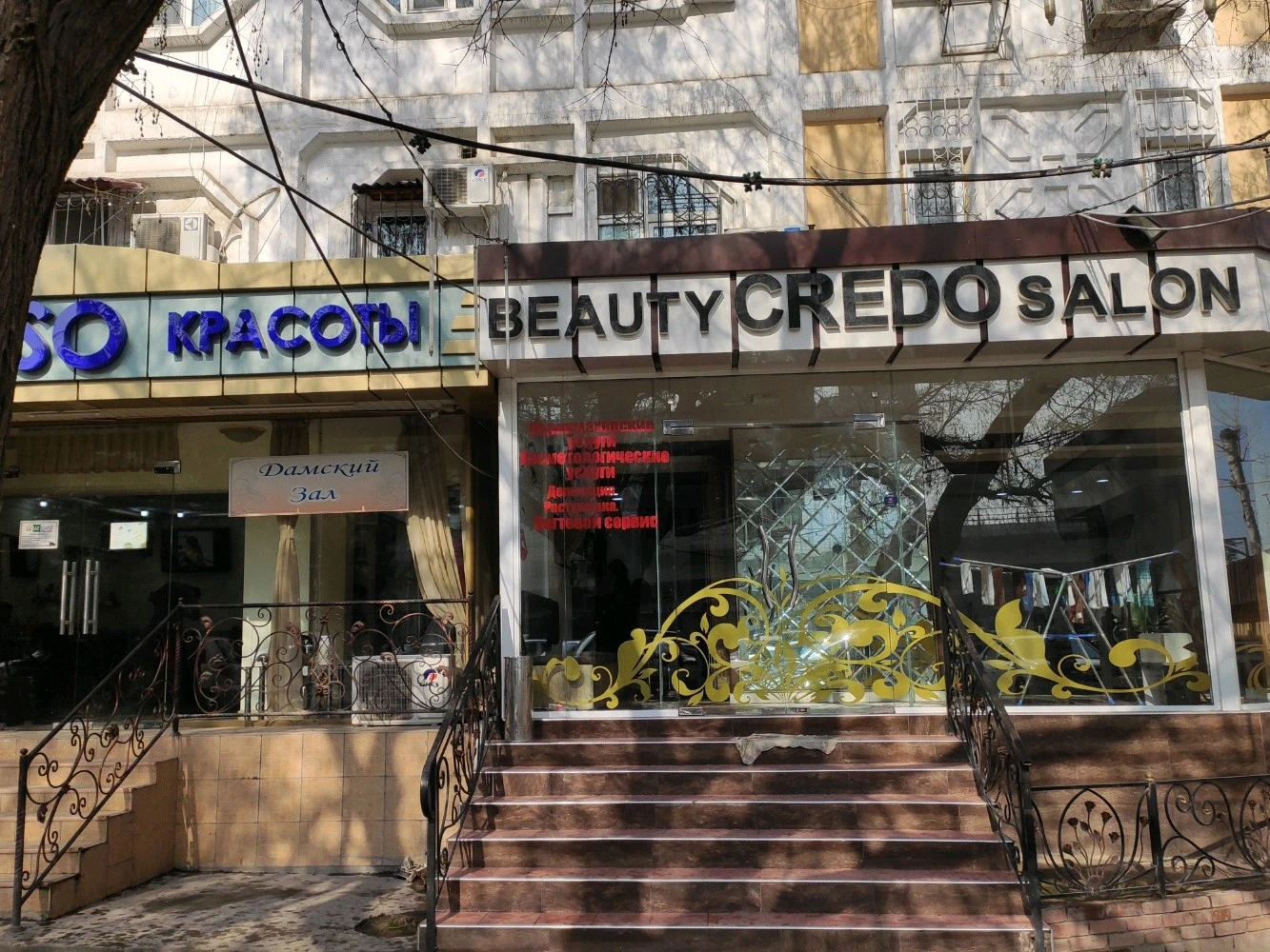 Credo, салон красоты