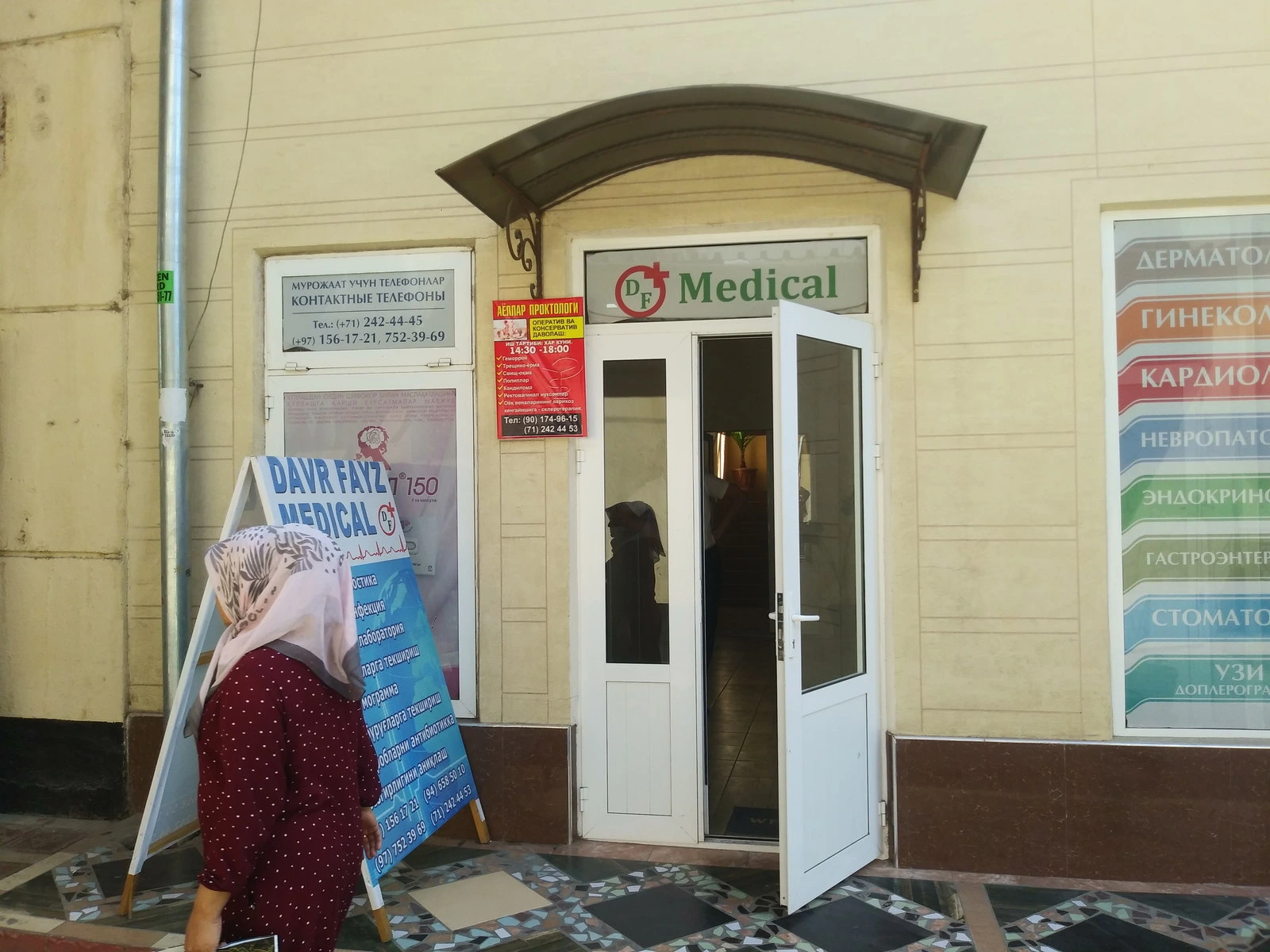 Davr Fayz Medical, медицинский центр