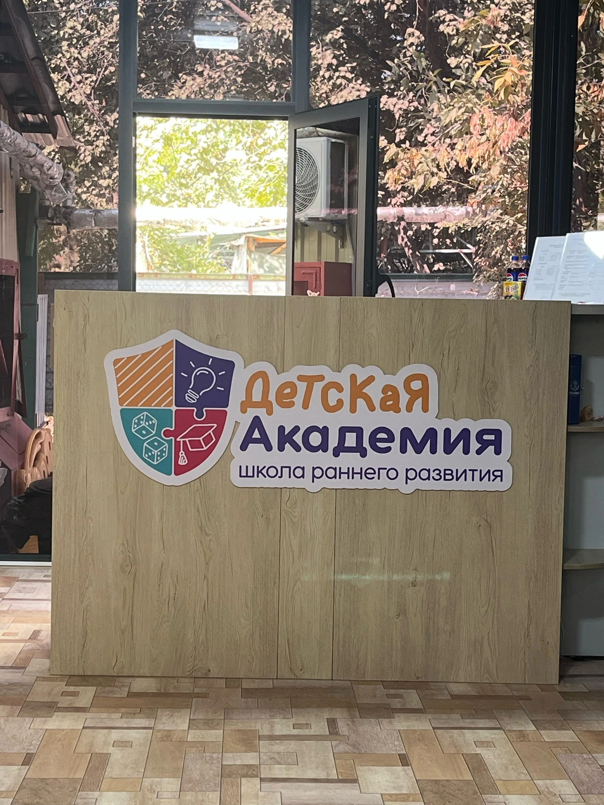 Детская академия, центр раннего развития детей