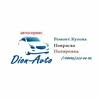 Dion Avto, Автосервис