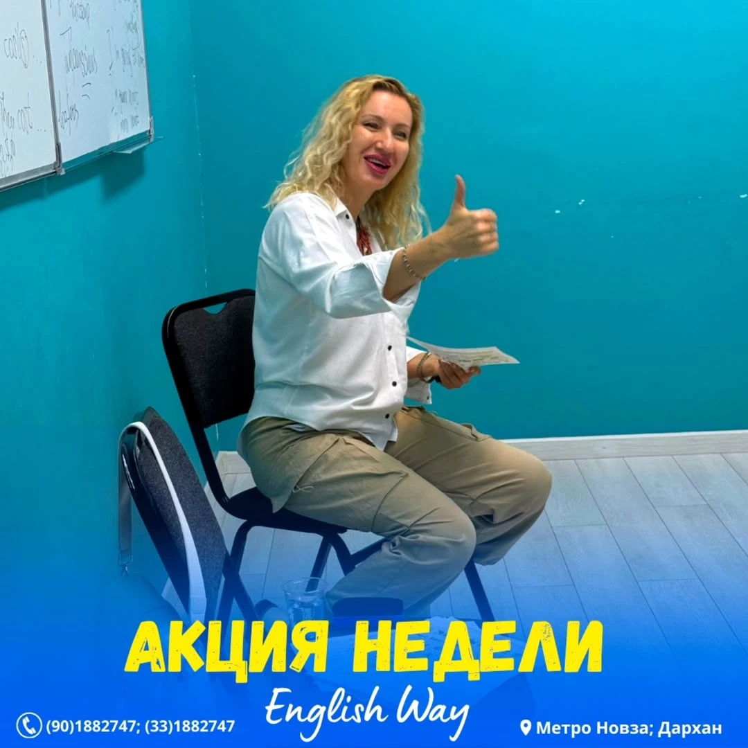 English way, учебный центр