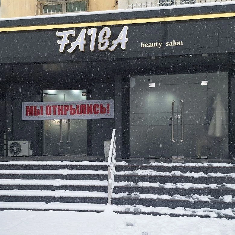 Faisa, Салон красоты