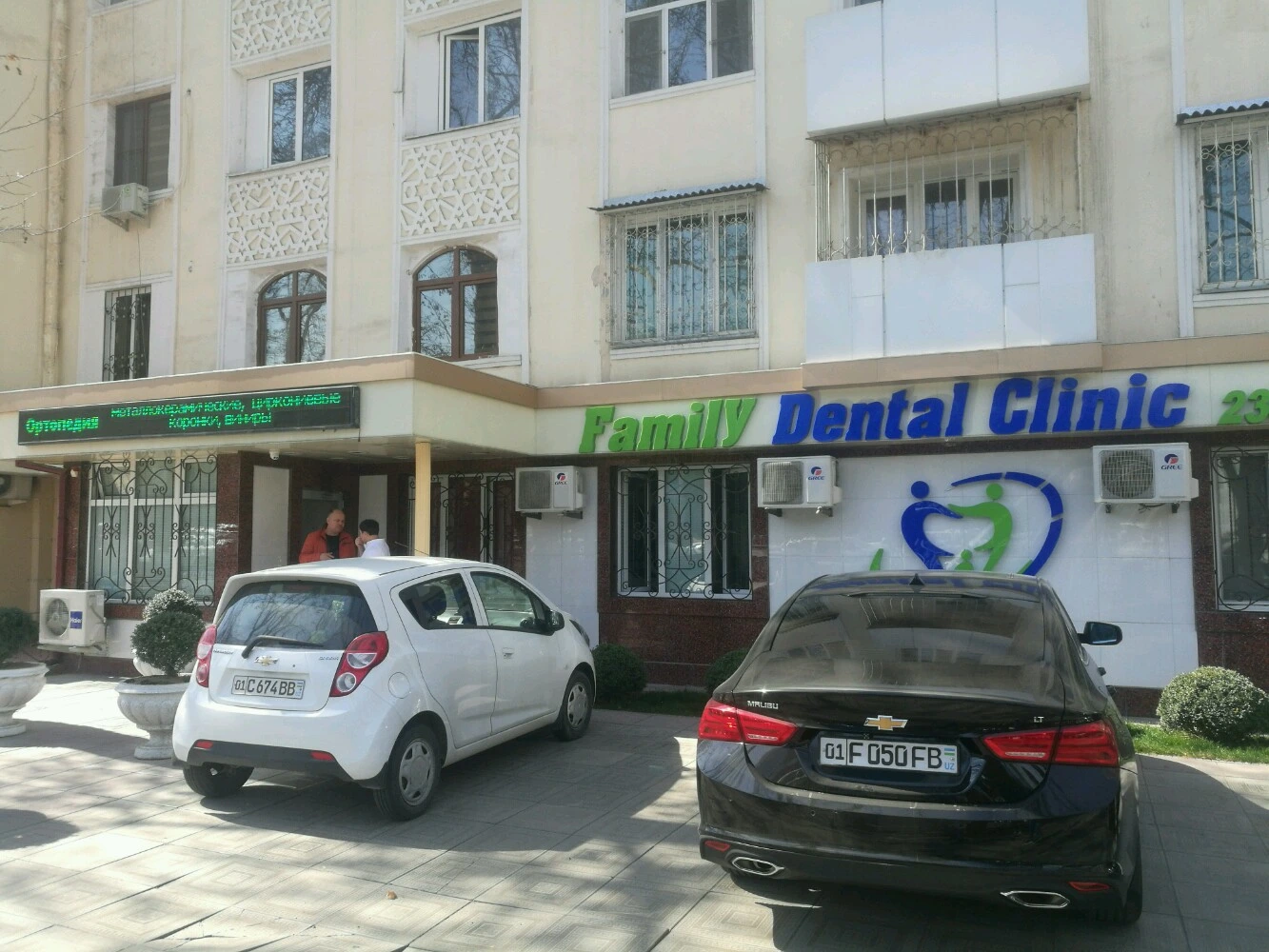 Family dental, стоматологический центр