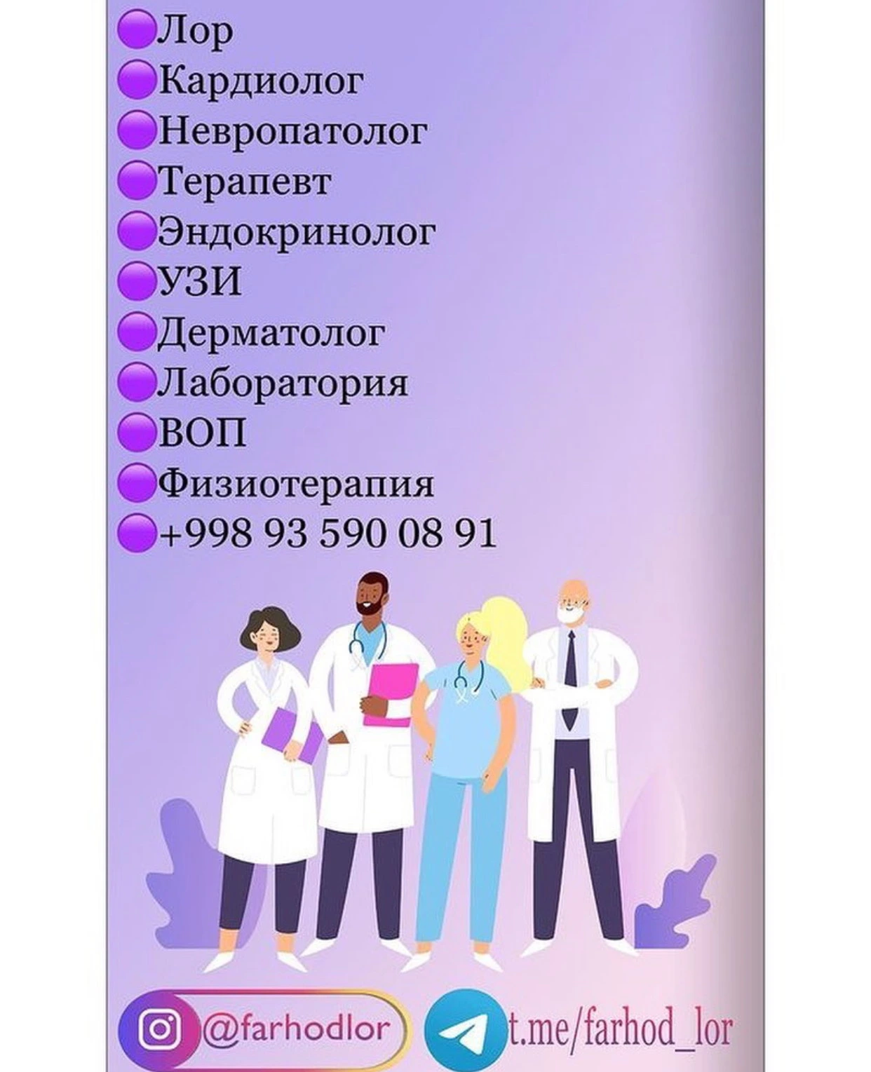 Farxod Lor Oylaviy Klinikas`i, медицинский центр