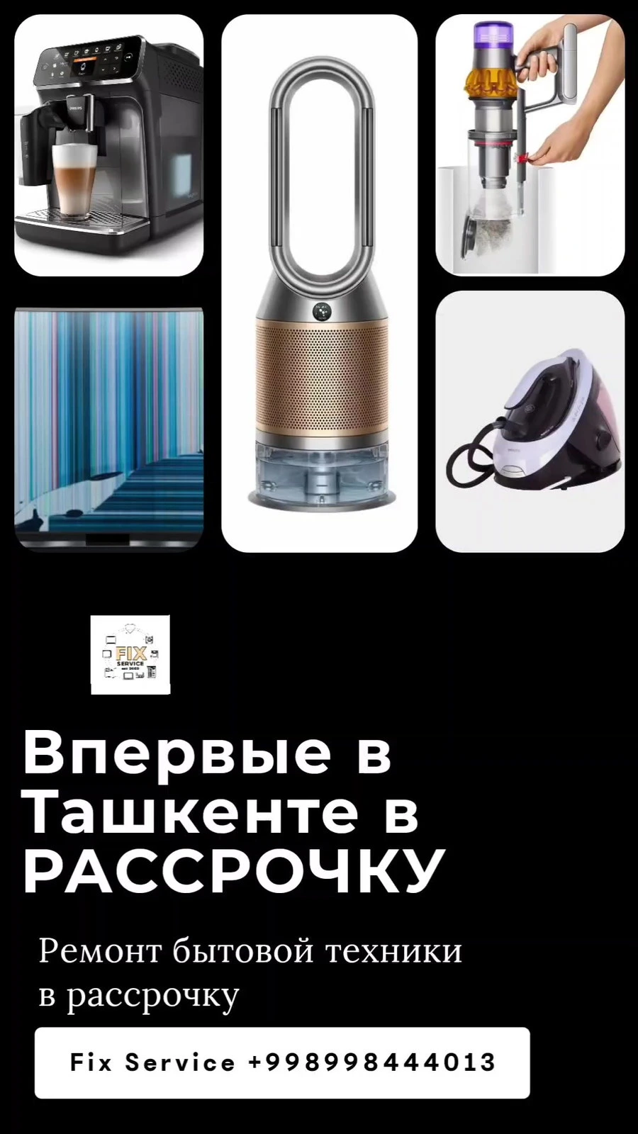 Fix service, мастерская по ремонту бытовой техники