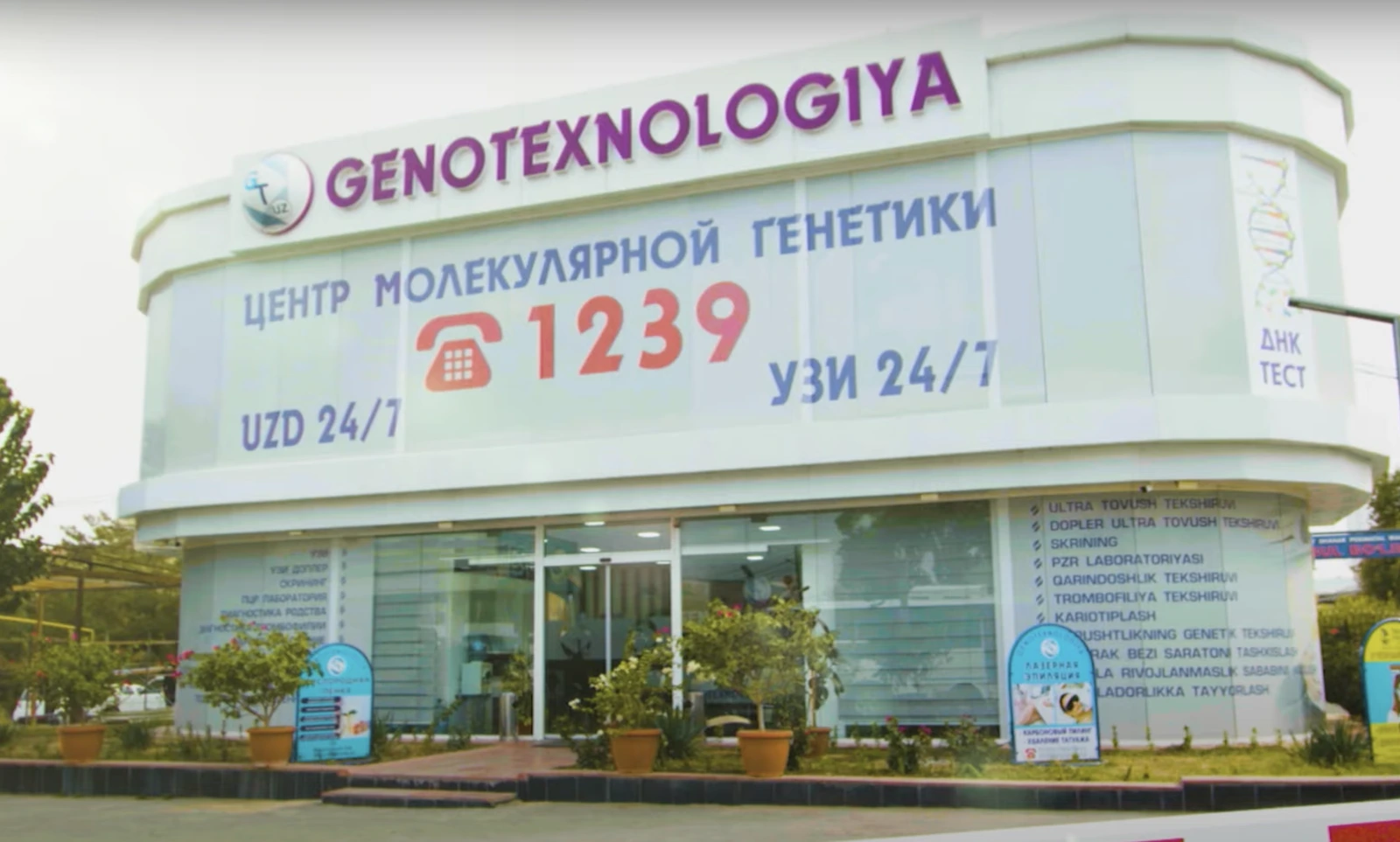 Genotexnologiya, медицинский центр