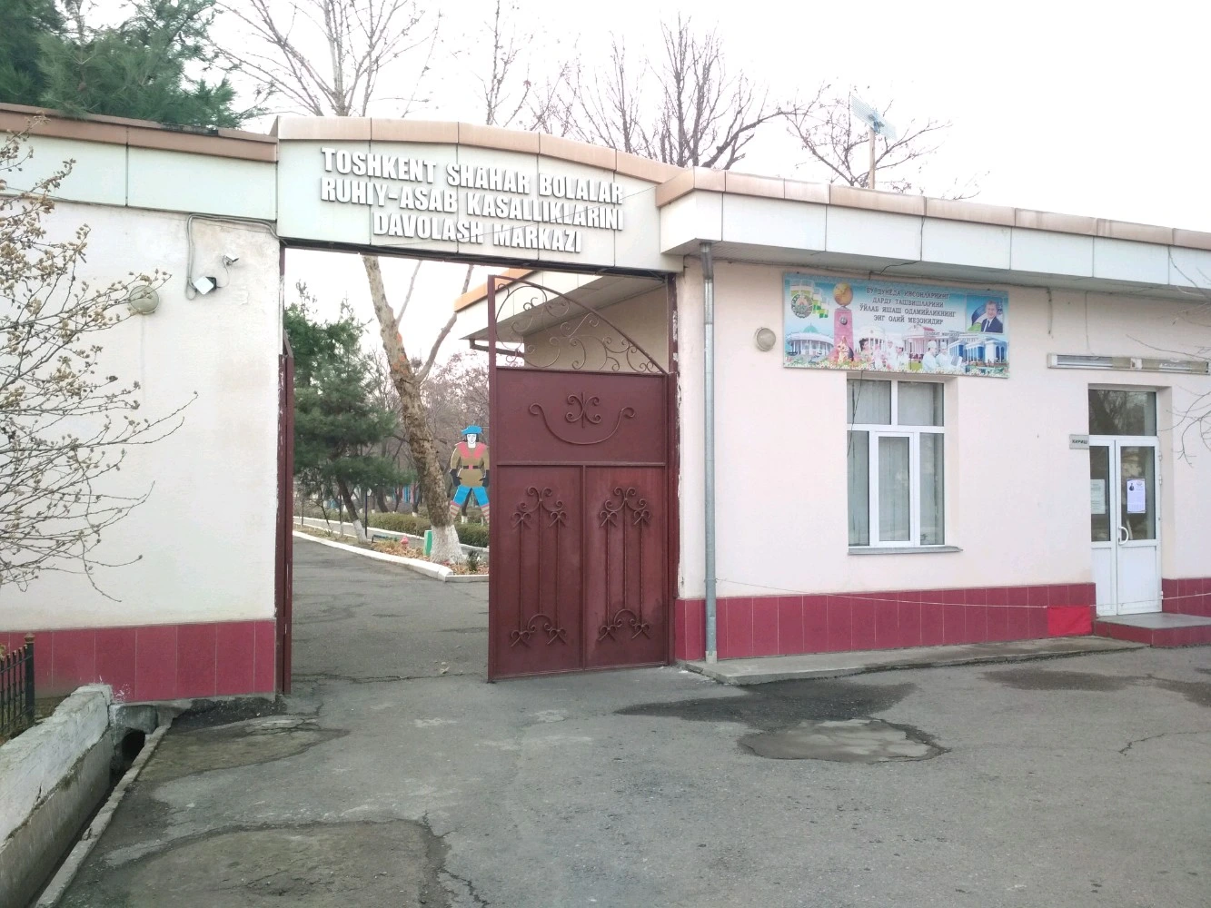 Городской детский психоневрологический центр