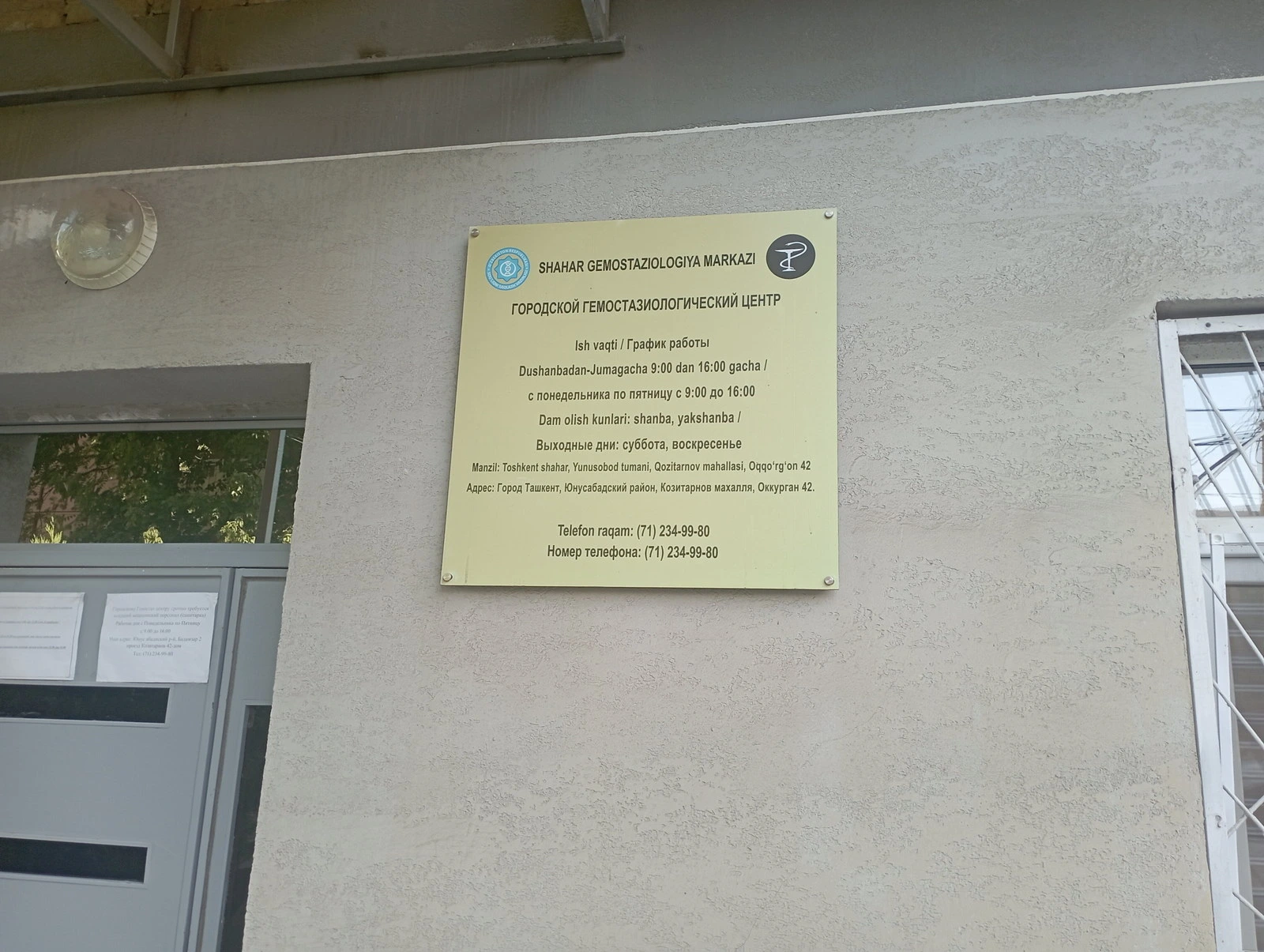 Городской гемостазиологический центр