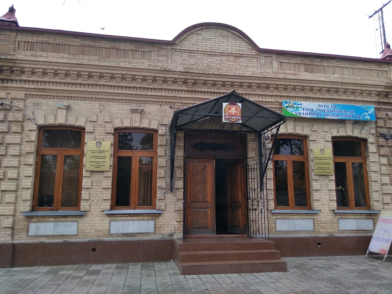 Gosudarstvennaya notarialnaya kontora №1 g. Samarkanda