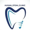 Husan stom clinic