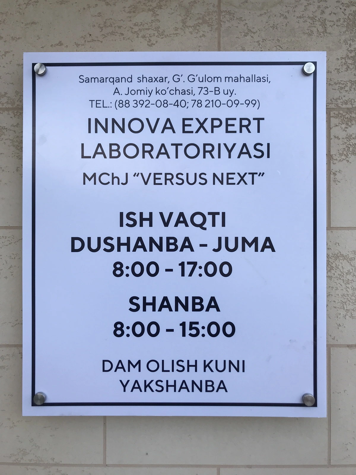 Innova Expert, лаборатория