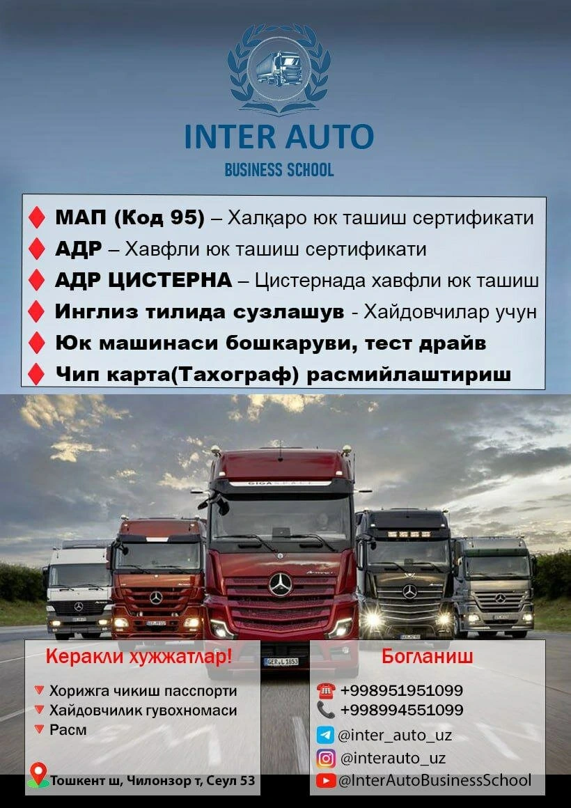 Inter Auto Business School, автошкола