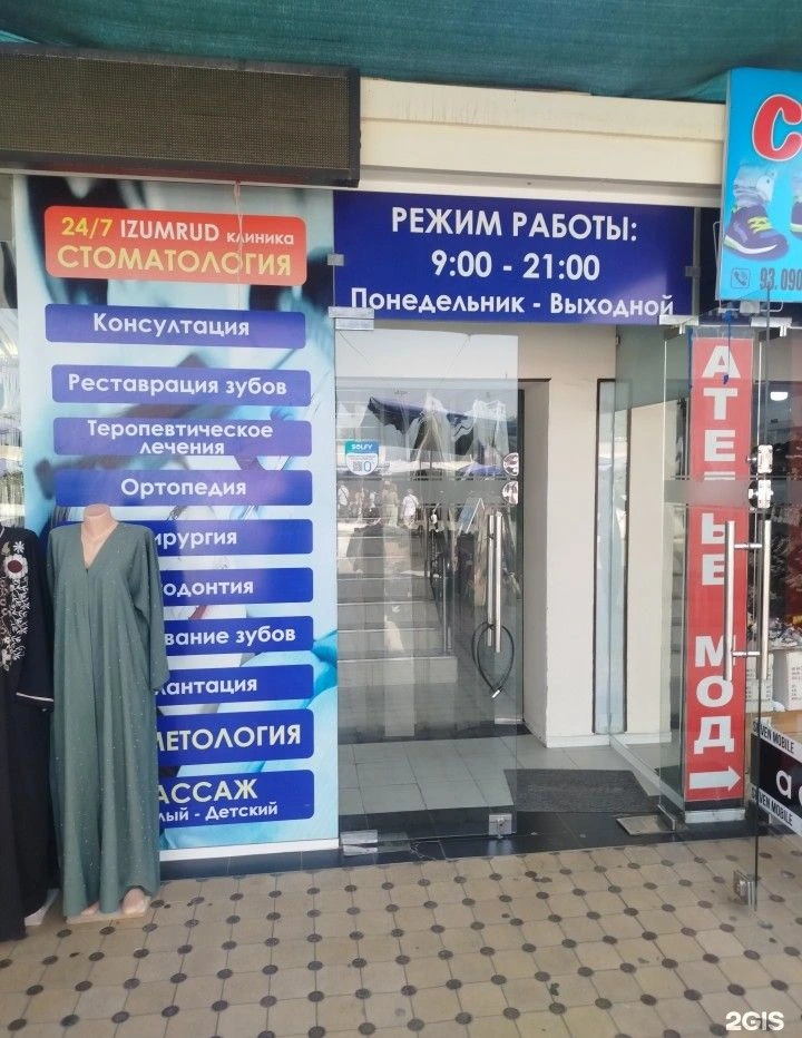Izumrud, стоматологическая клиника