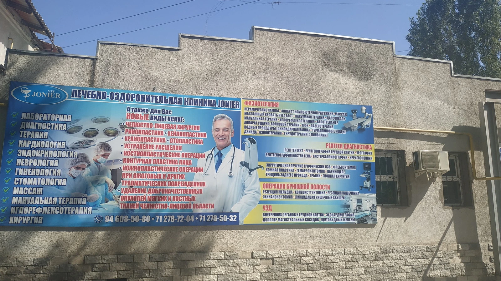 Jonier, лечебно-оздоровительная клиника