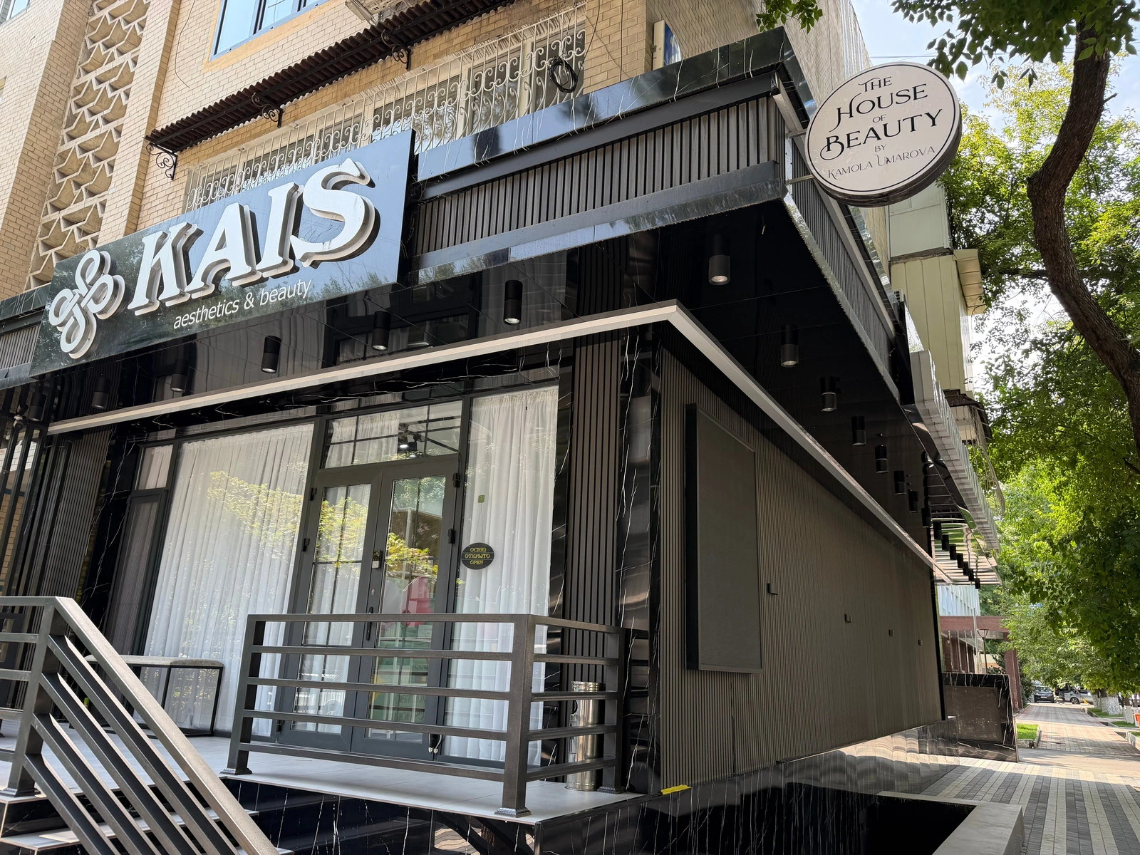 Kais aesthetics, клиника эстетической и лазерной косметологии