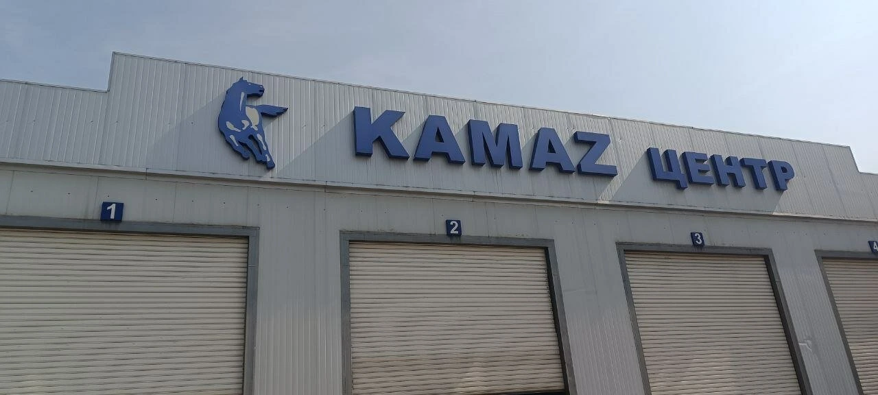 Kamaz Service Centre, автосервис
