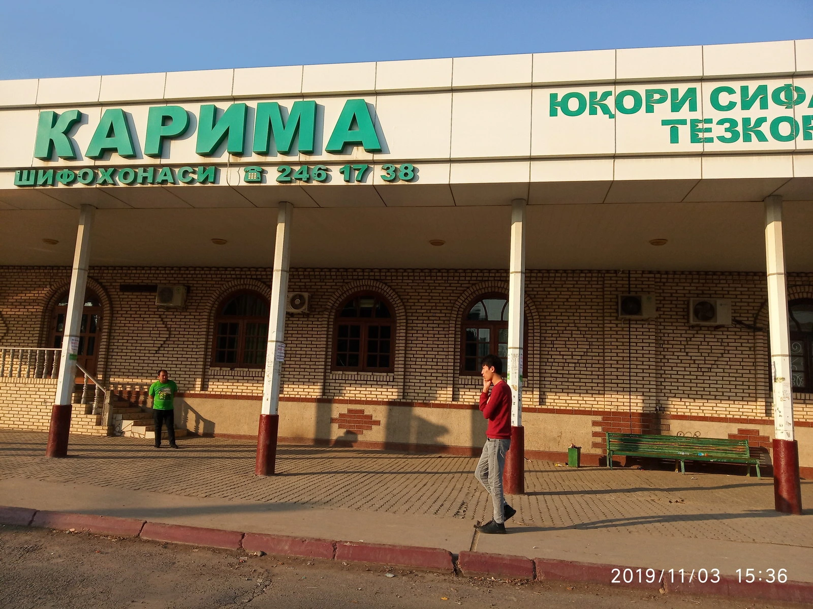 Карима, медицинский центр