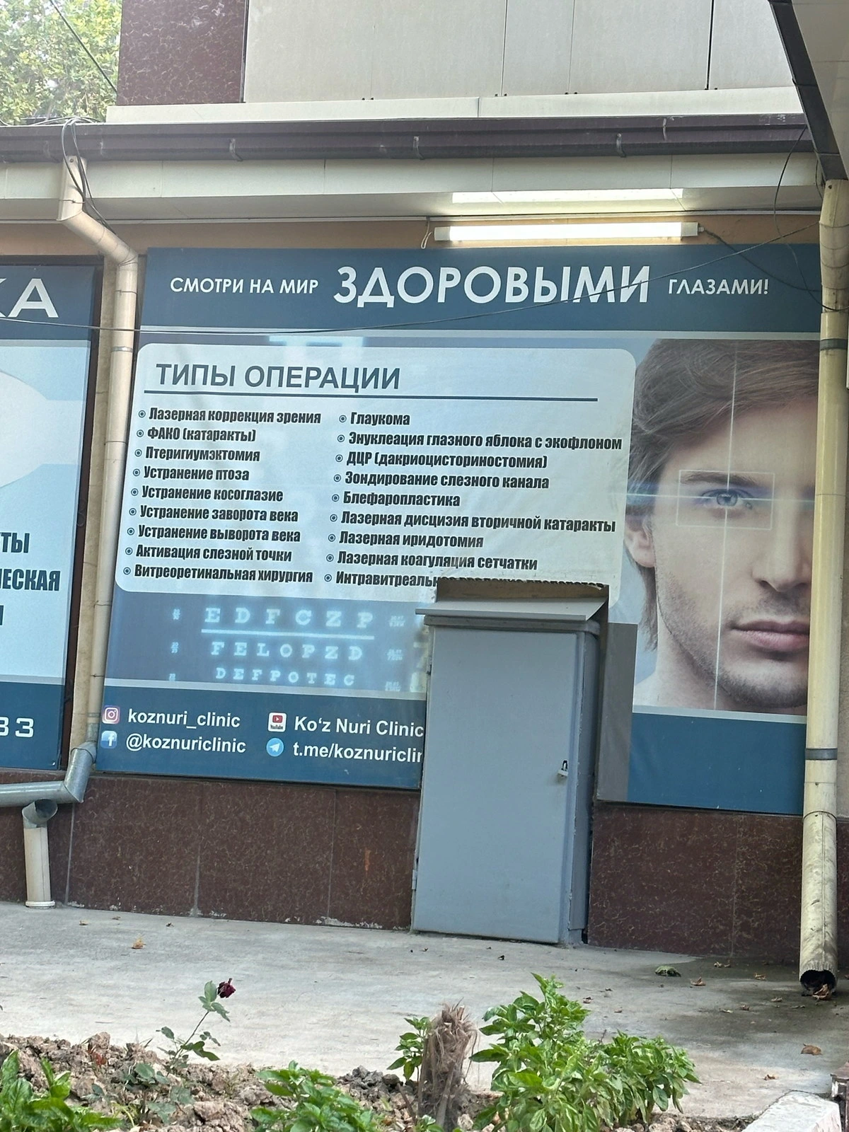 Ko`z nuri, глазная клиника