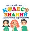 Koleso znaniy
