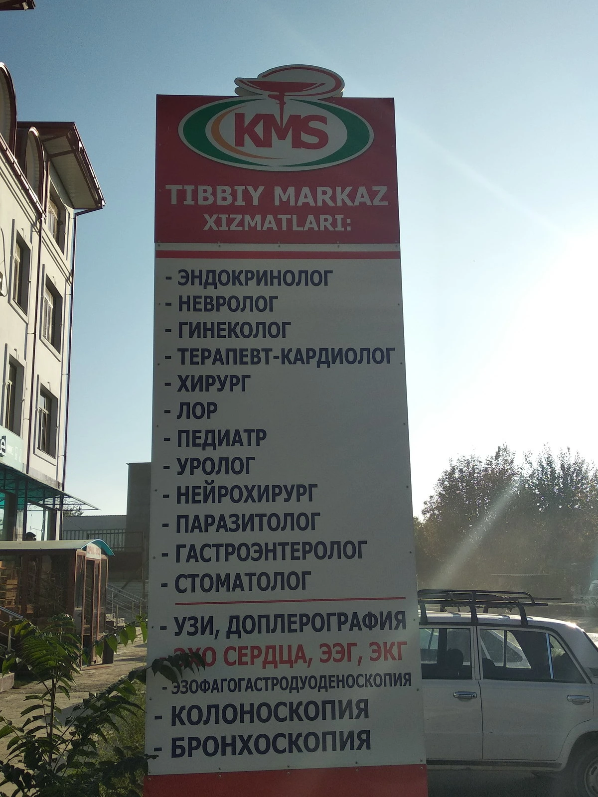 Konstant medical servis, медицинский центр