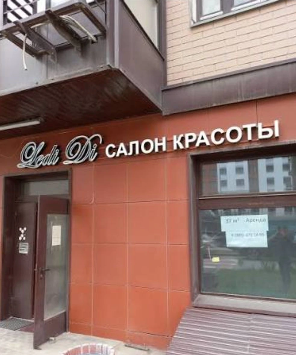 Леди Ди, салон красоты