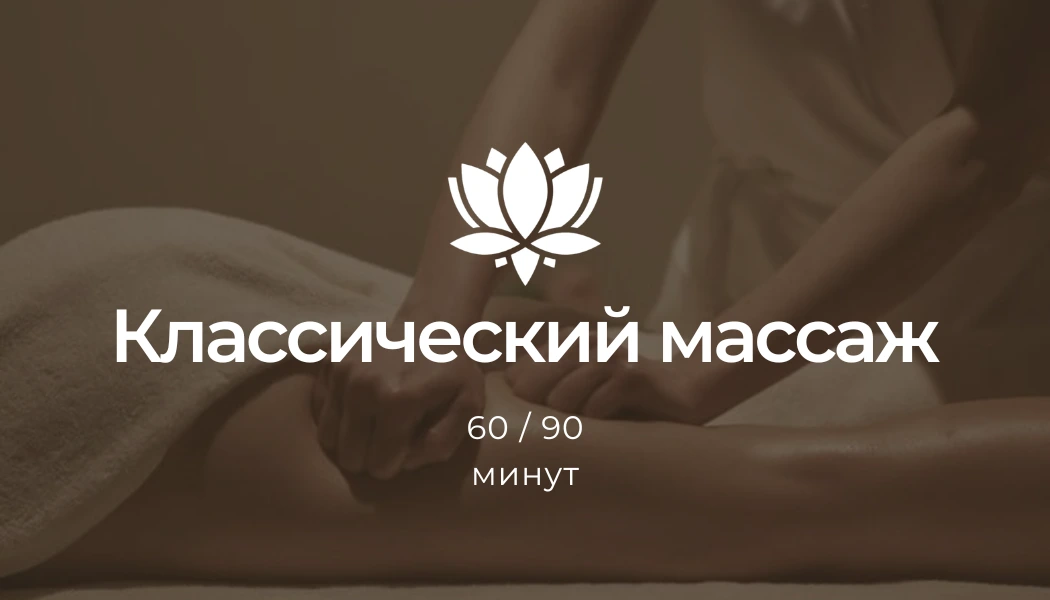 Lotus SPA