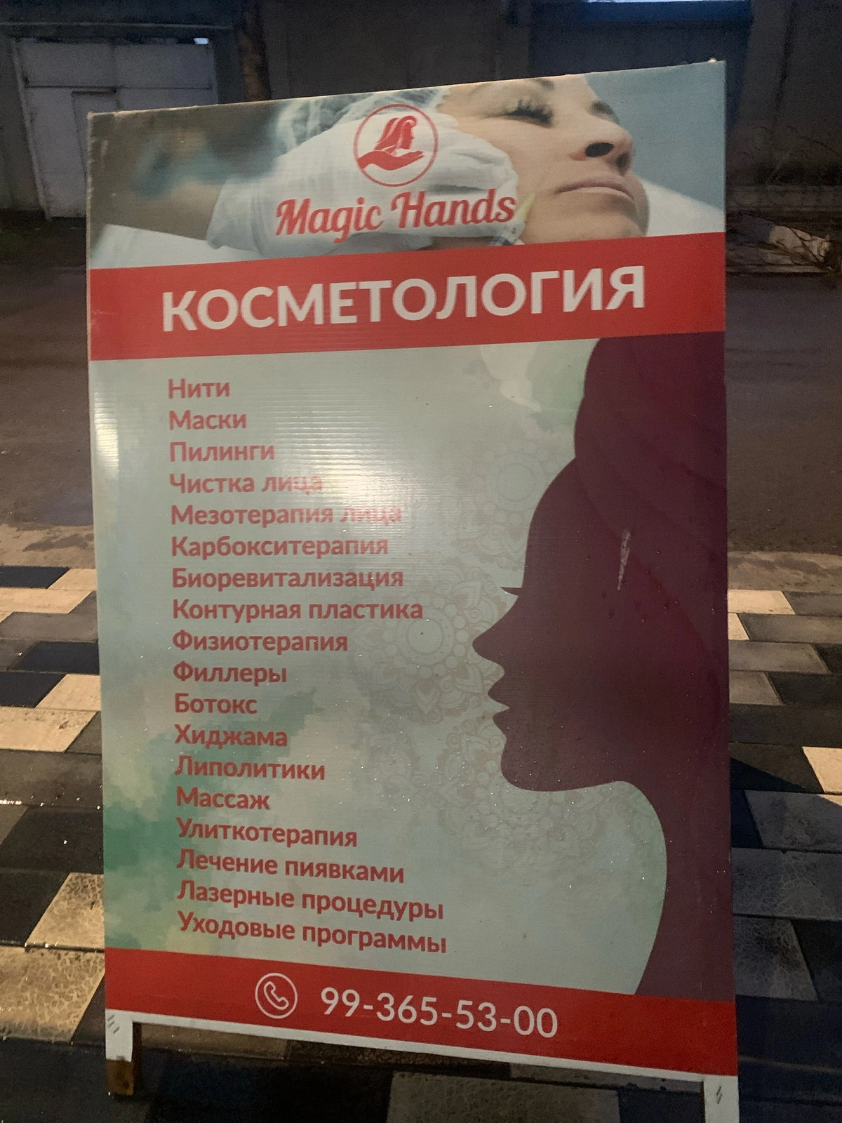 Magic Hands, салон красоты