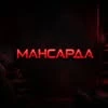 Mansarda